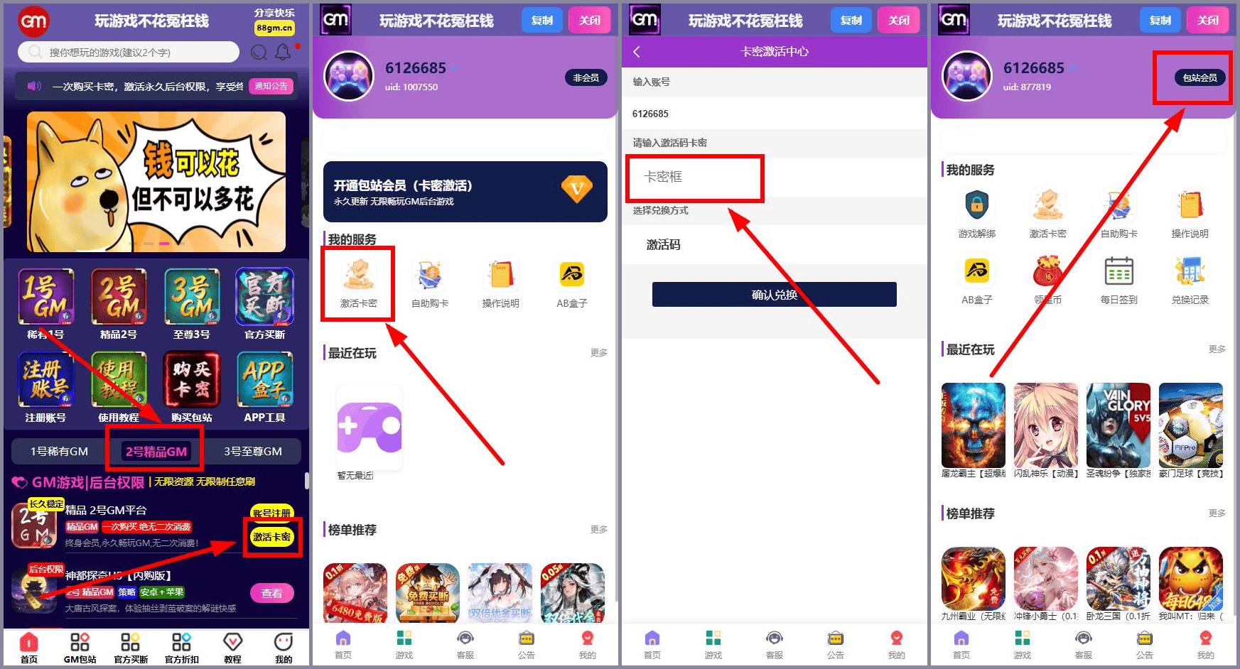 2号站