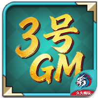 至尊3号